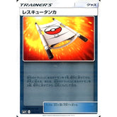 レスキュータンカ (キラ仕様) 097/114 SM4+ グッズ ポケモンカードゲーム サン&ムーン ハイクラスパック GXバトルブースト